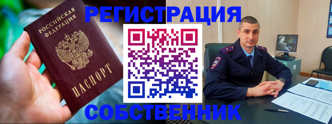 временная регистрация недорого в Сибае