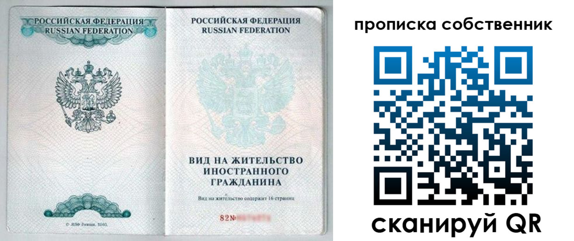 прописка для военкомата в Сибае