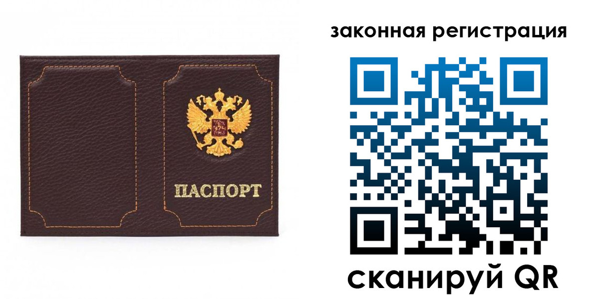 временная регистрация законно в Сибае