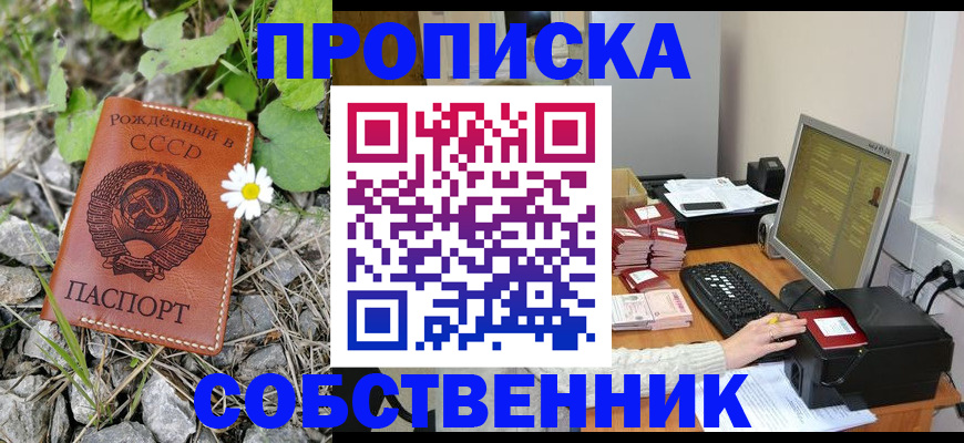 временная прописка в Сибае