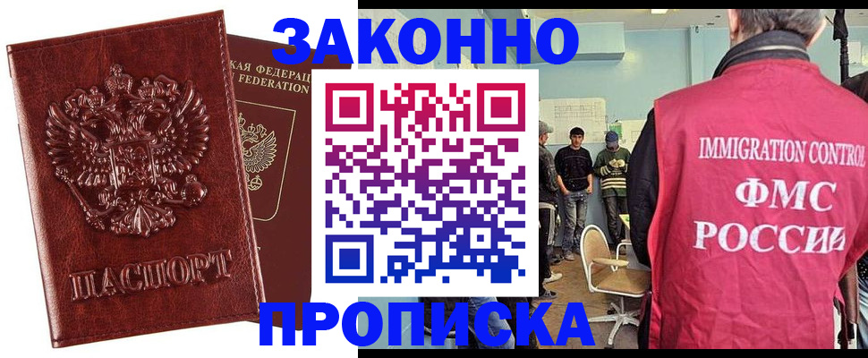 прописка от собственника в Сибае