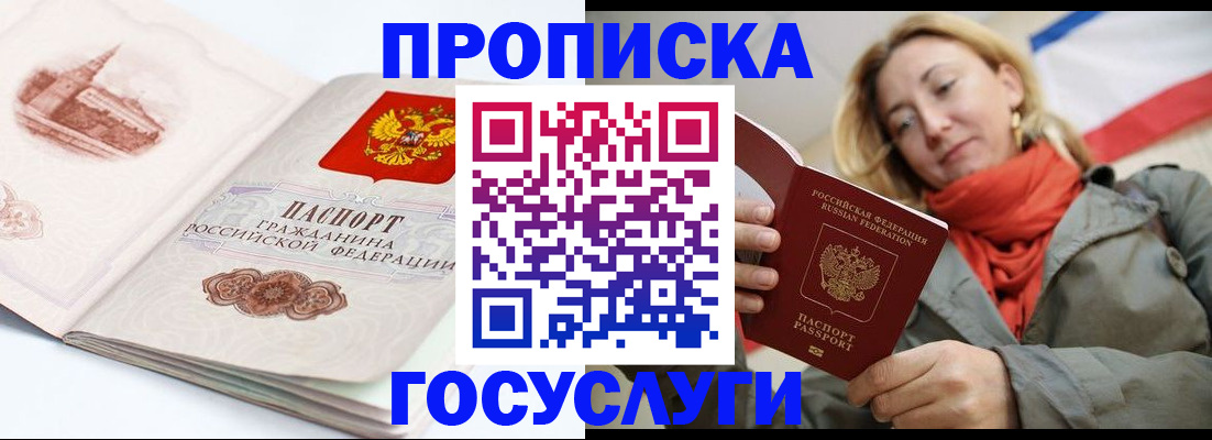 временная регистрация в квартире в Сибае