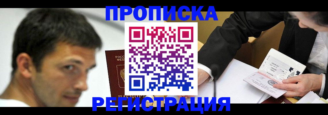 прописка иностранных граждан в Сибае