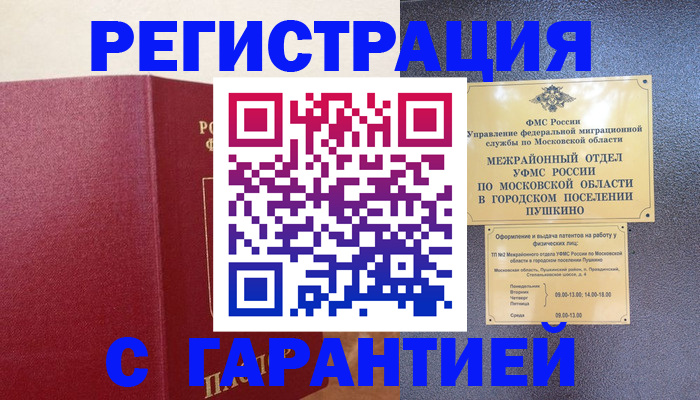 временная регистрация адрес в Сибае