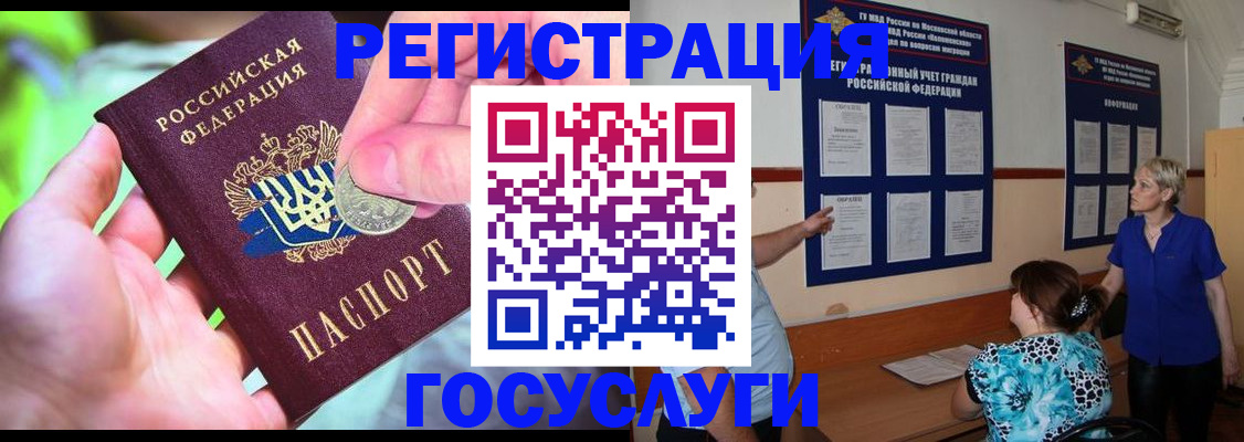 прописка 2025 в Сибае